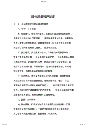 2022年服务质量管理制度 .pdf