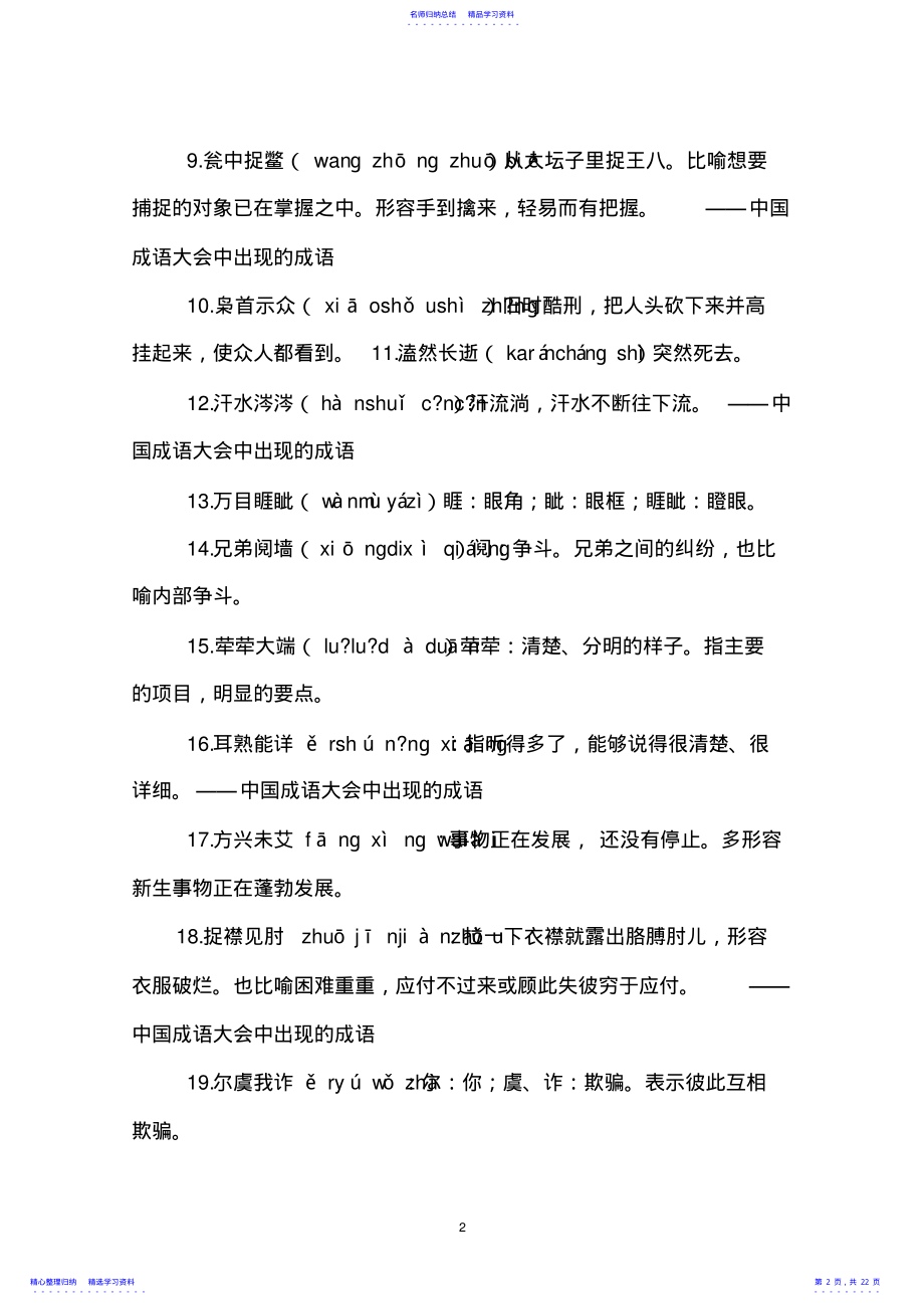 2022年《中国成语大会》成语荟萃 .pdf_第2页