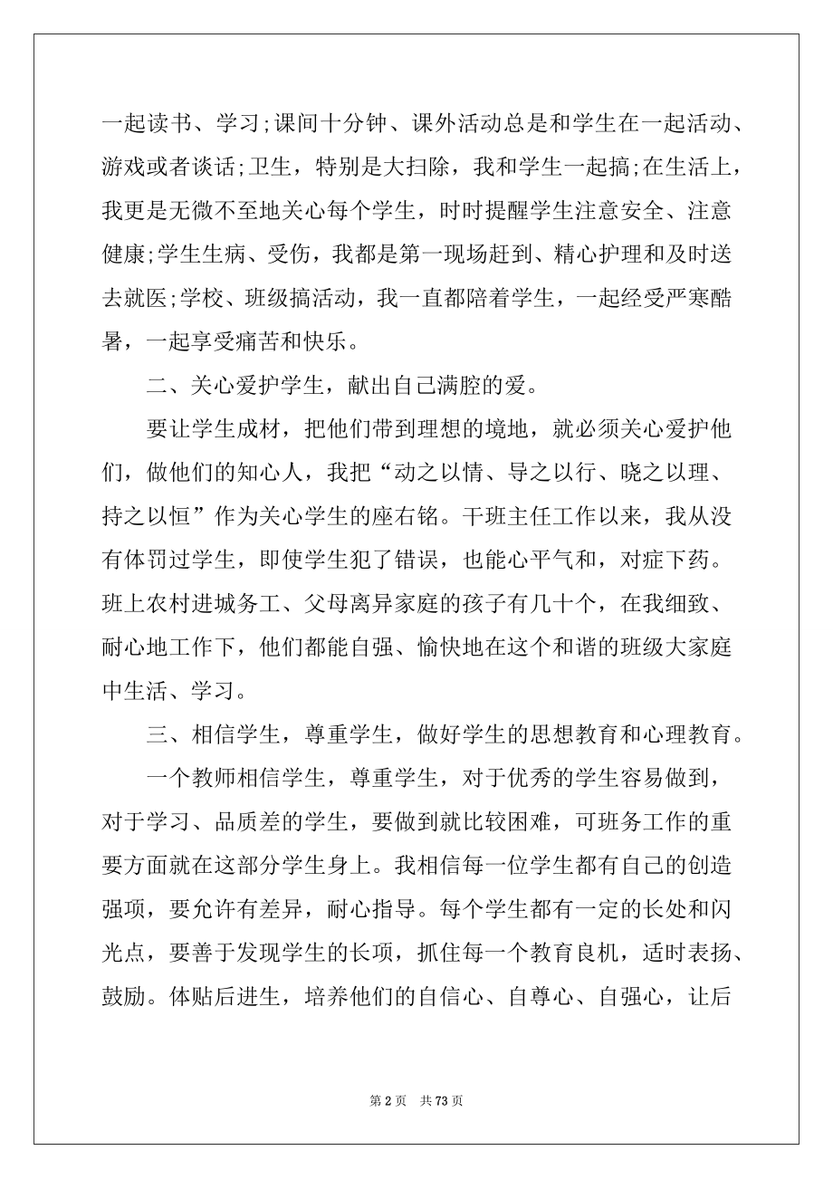 2022年优秀班主任事迹材料合集15篇.docx_第2页