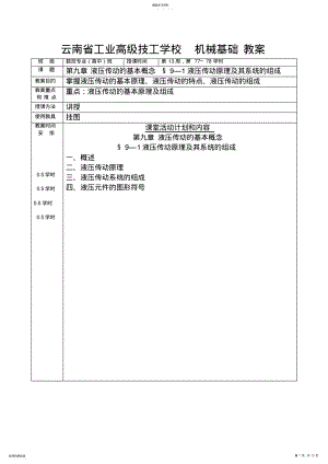 2022年机械基础教案九 .pdf