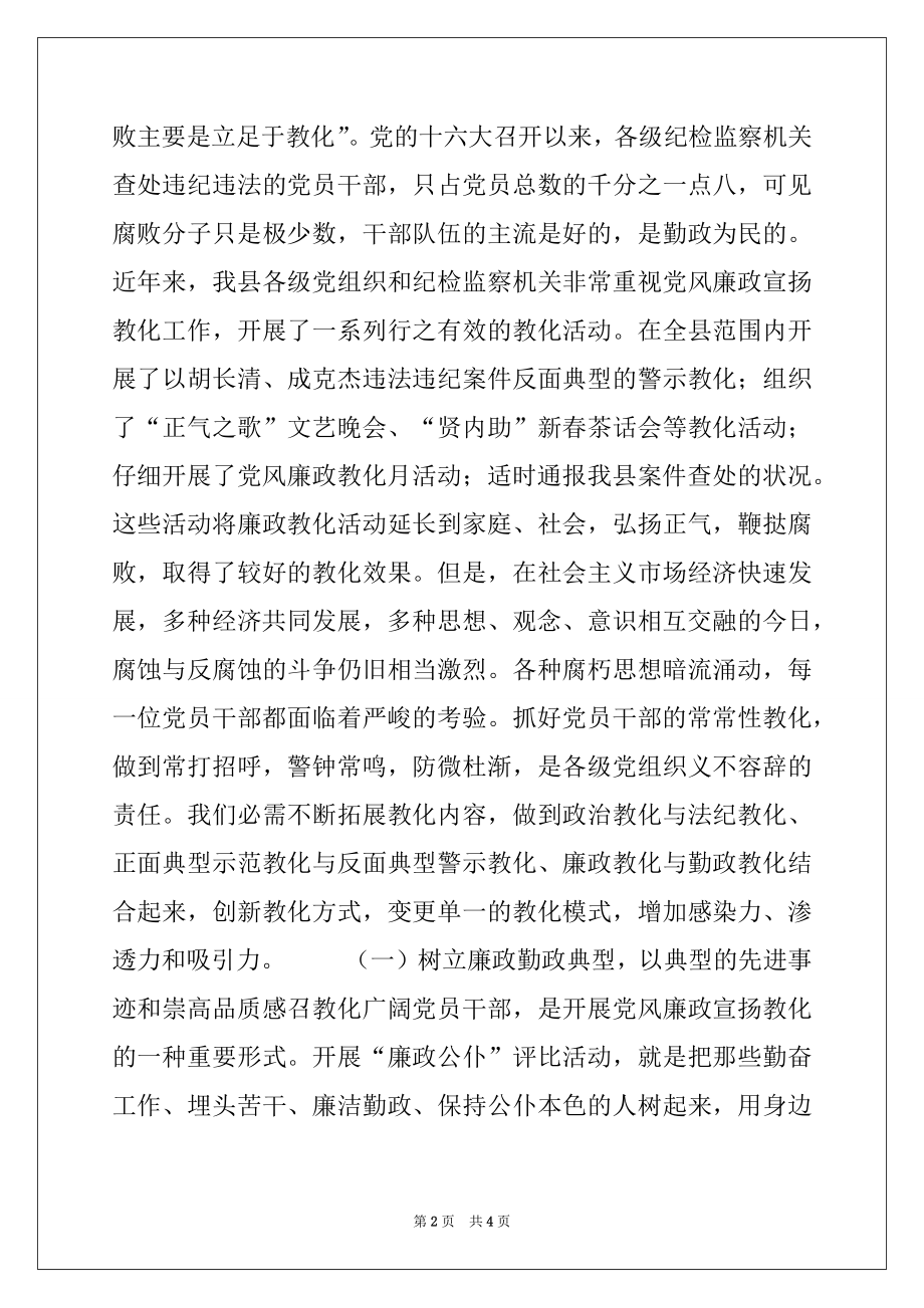 2022年在“廉政公仆”表彰暨党员干部警示教育大会上的讲话.docx_第2页