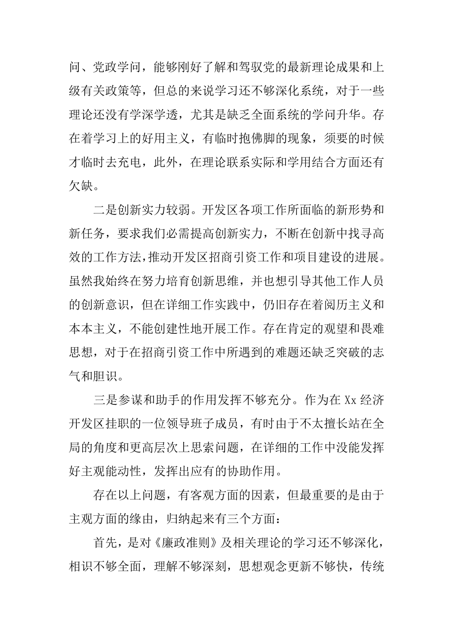 2022年党员领导干部廉洁从政工作总结.docx_第2页