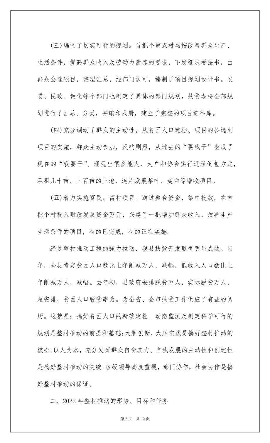 2022在整村推进会上的工作报告.docx_第2页