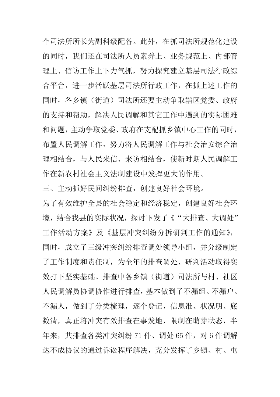 2022年司法局基层工作半年总结.docx_第2页