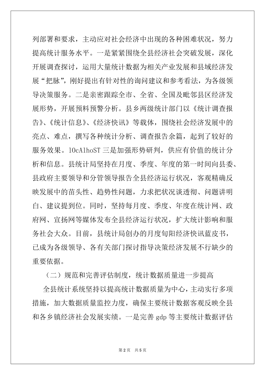 2022年县统计局局长在全县统计工作会议上的讲话范本.docx_第2页