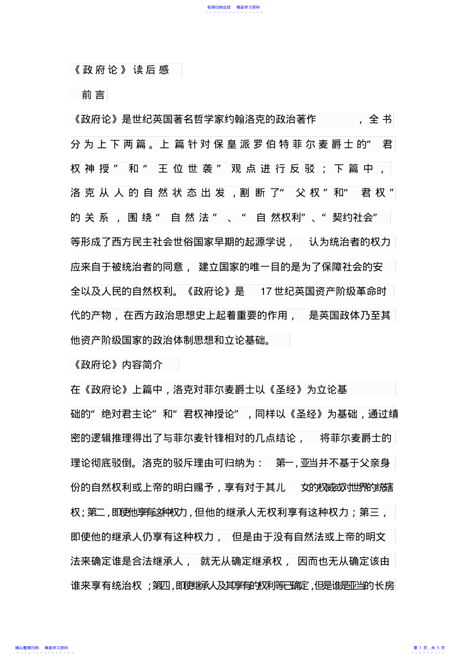 2022年《政府论》洛克读书笔记 .pdf_第1页