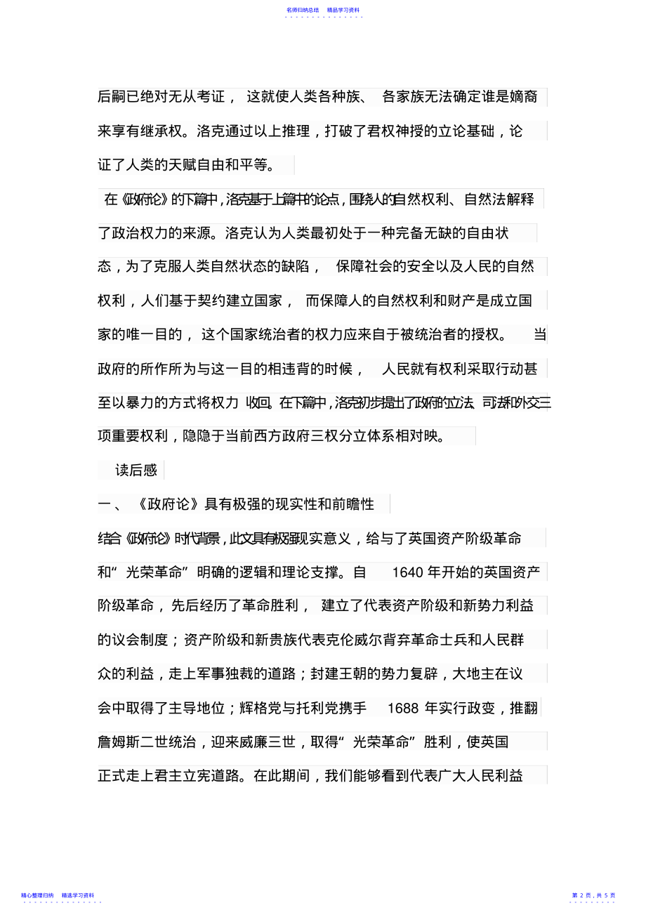 2022年《政府论》洛克读书笔记 .pdf_第2页