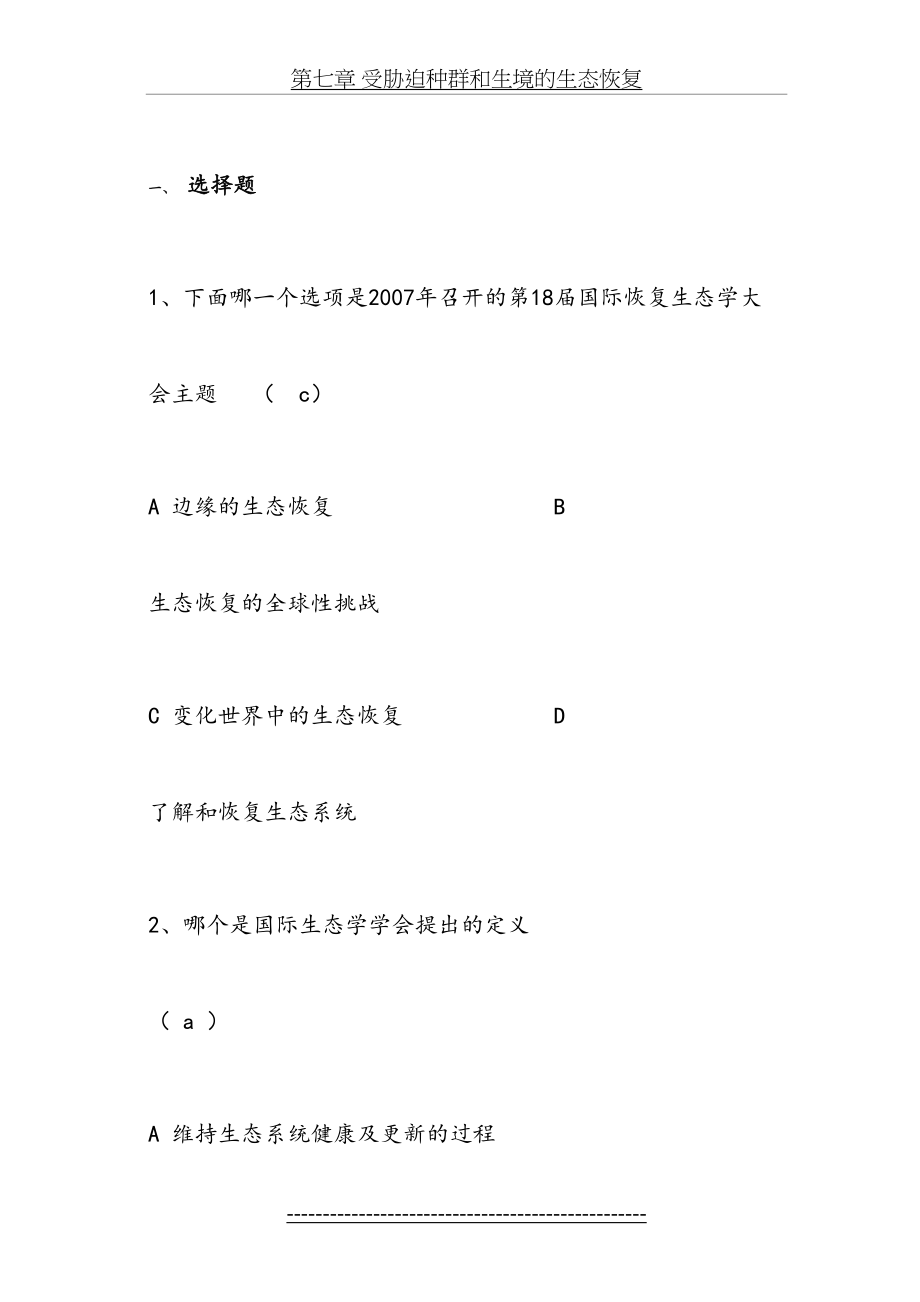 恢复生态学题目.doc_第2页