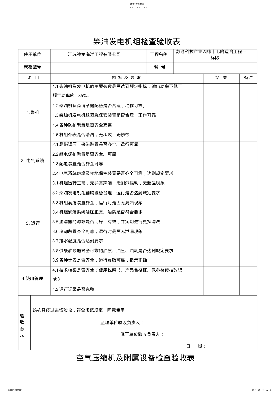 2022年机械设备进场检查验收表 .pdf_第1页