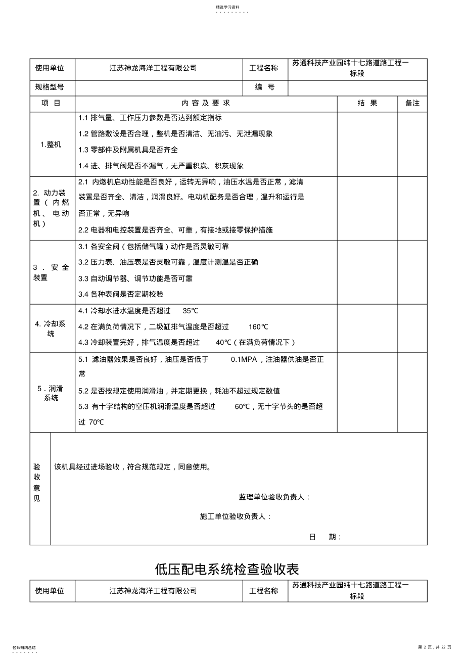 2022年机械设备进场检查验收表 .pdf_第2页