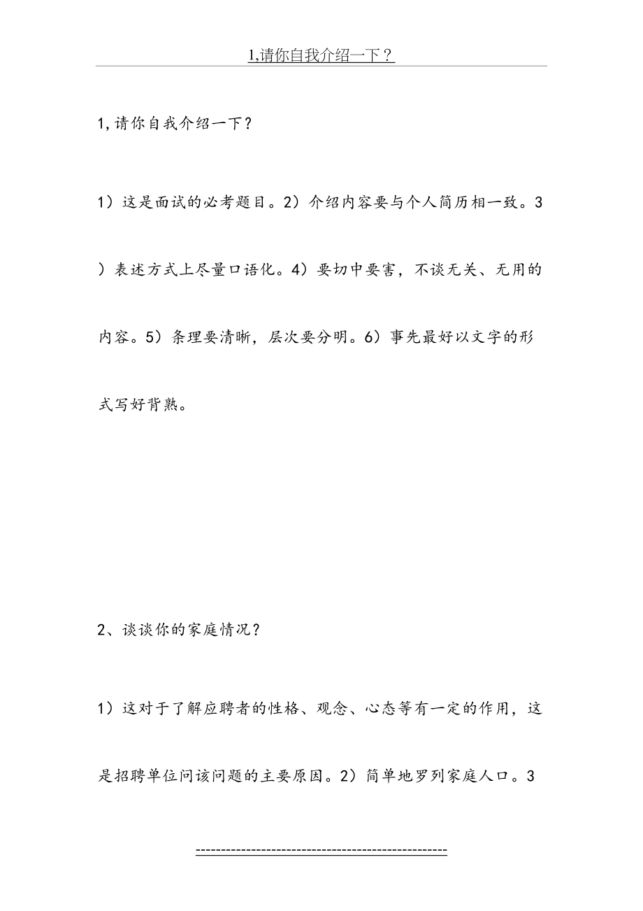 德国公司23个经典面试问题的应答与技巧.doc_第2页