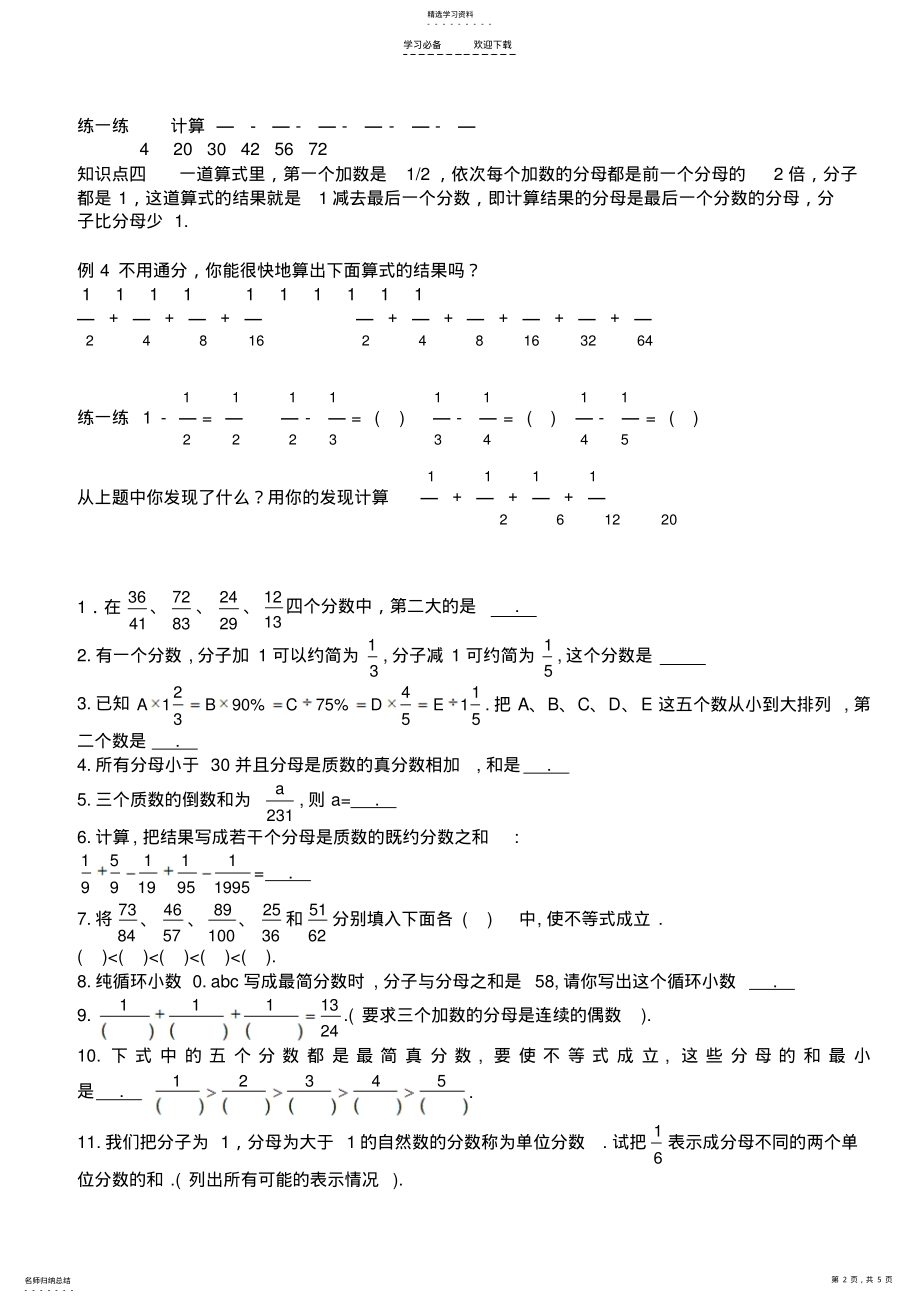 2022年最新五年级下册同步分数加减法的奥数题 .pdf_第2页