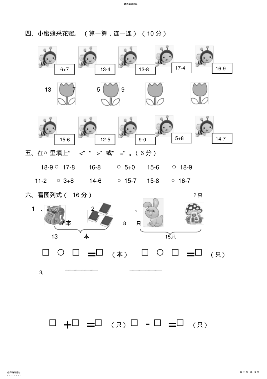 2022年最新北师大版2021年一年级数学下册单元测试题全套 .pdf_第2页