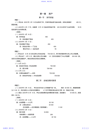 2022年《初级会计实务》课下练习题第一章资产 .pdf