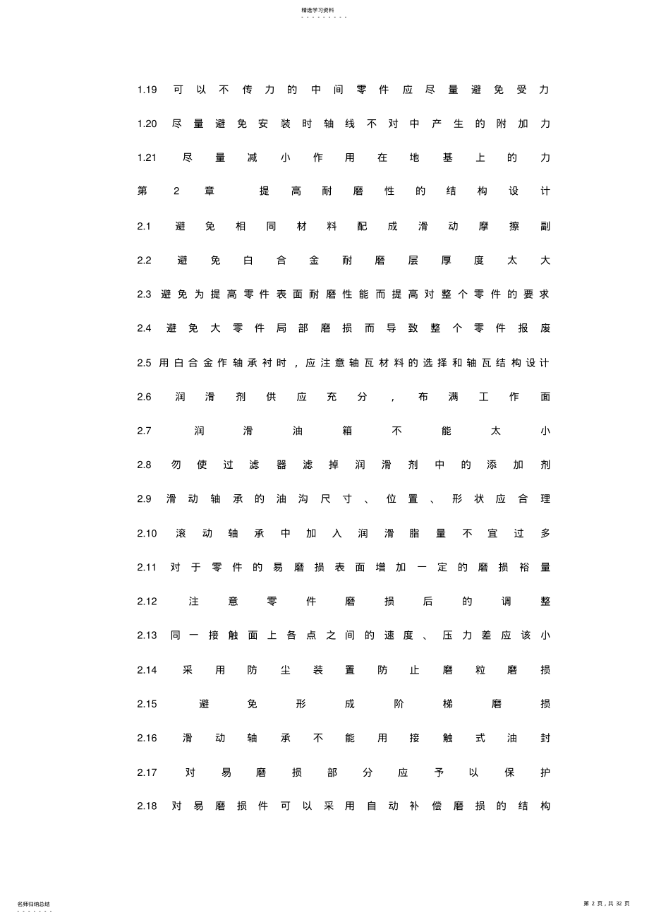 2022年机械方案禁忌例【精心制作完整版】 .pdf_第2页