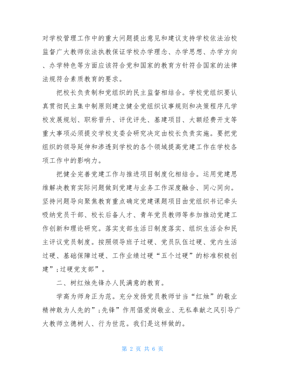 2021年教管办党建工作述职报告-2021年党建工作述职报告.doc_第2页