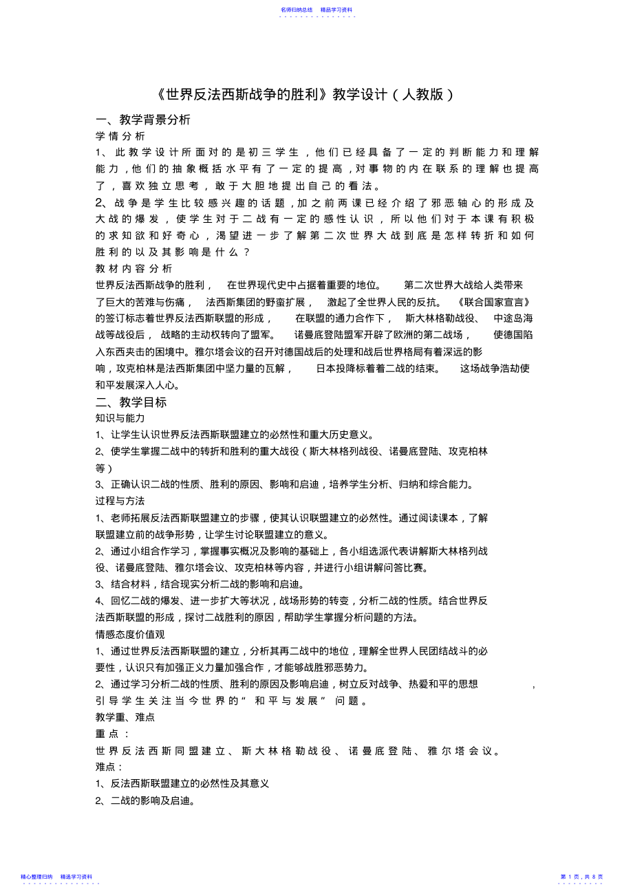 2022年《二战》教学设计 .pdf_第1页