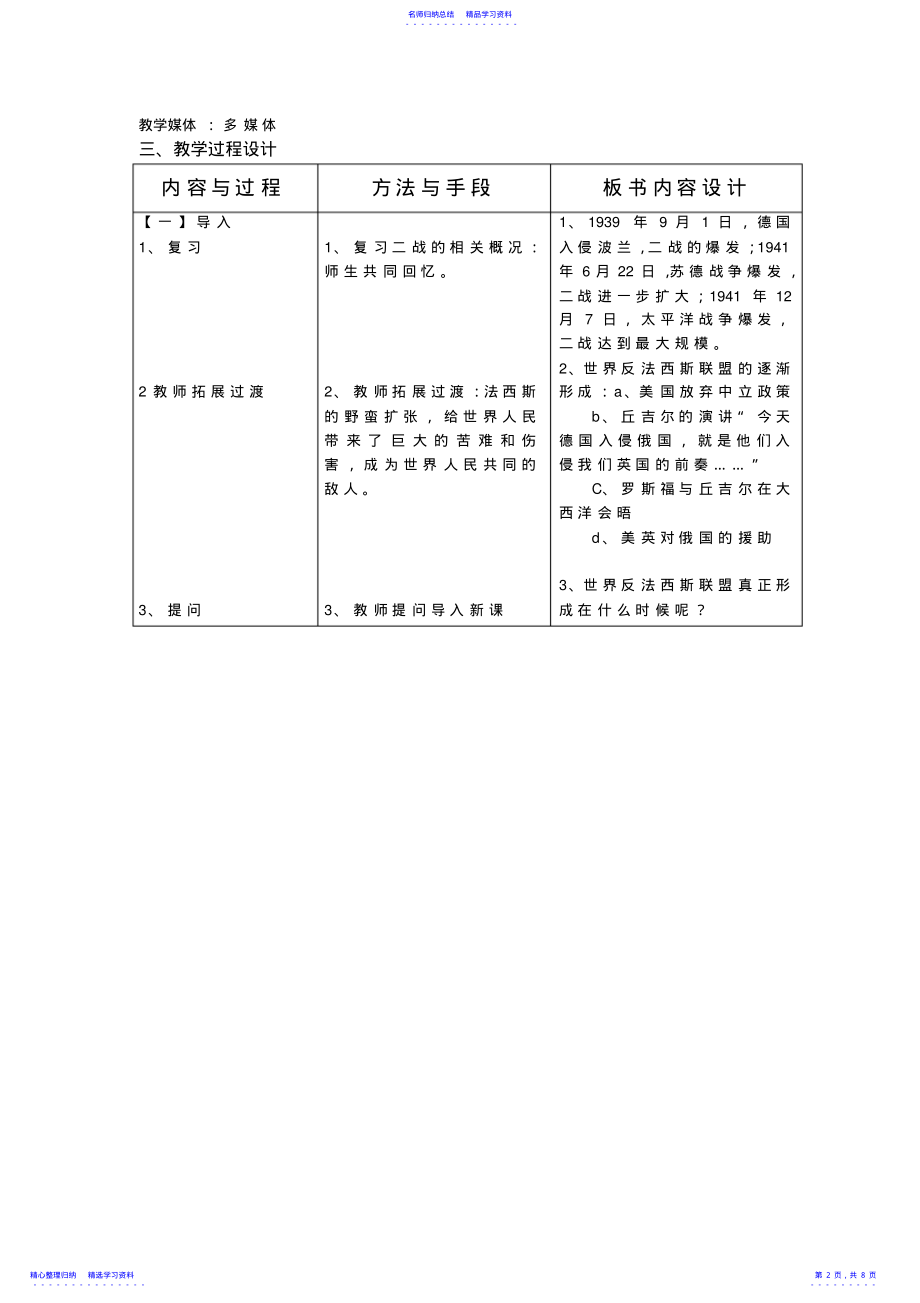 2022年《二战》教学设计 .pdf_第2页