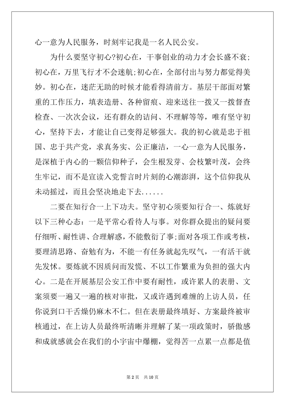 2022年不忘初心交流研讨发言.docx_第2页