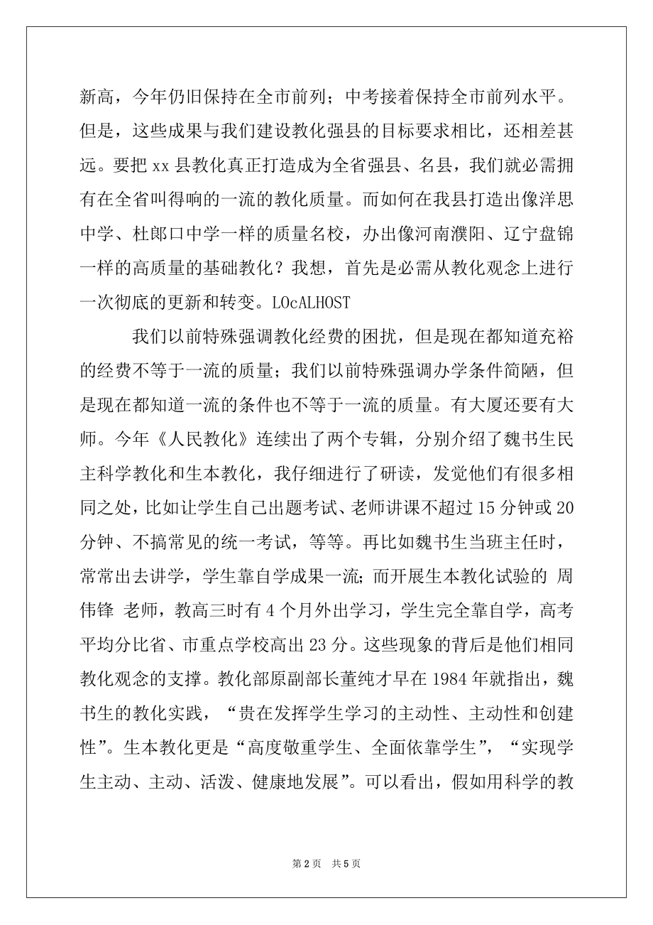 2022年在2022年全县教育质量总结表彰会上的讲话.docx_第2页