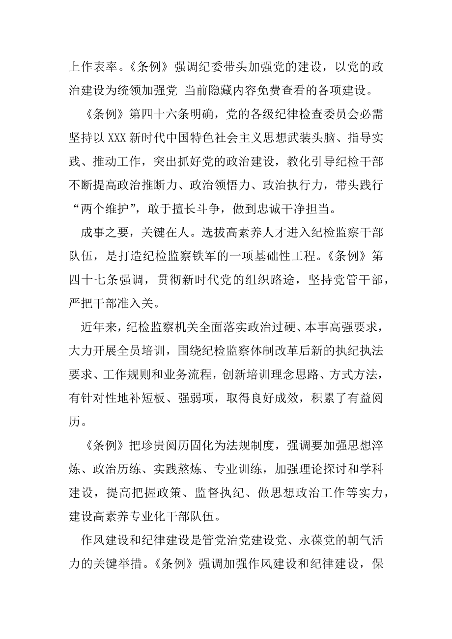 2022年专题党课：解读《X纪律检查委员会工作条例》（范文推荐）.docx_第2页