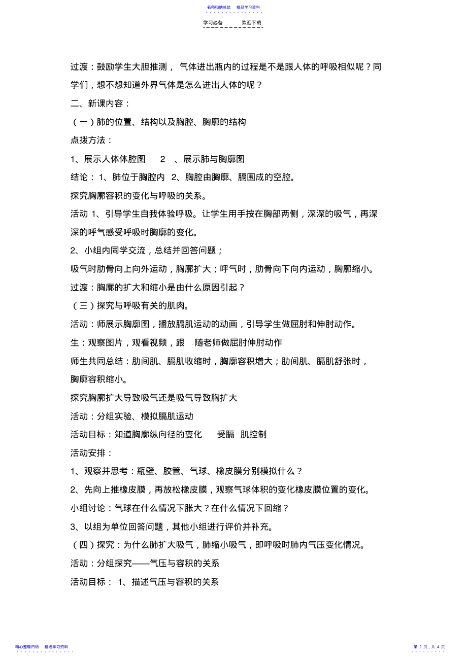 2022年《发生在肺内的气体交换》第一课时优教教案 .pdf_第2页