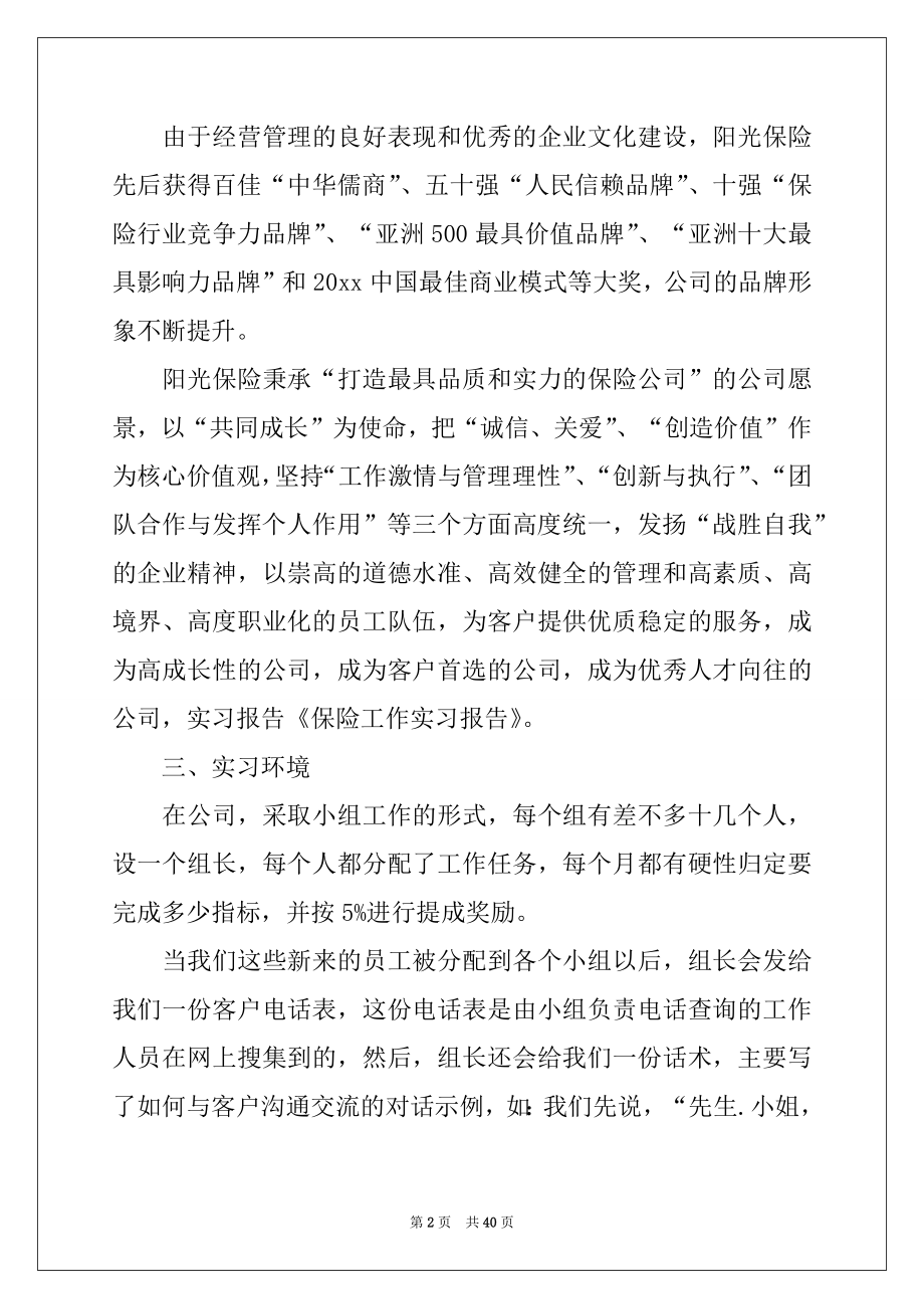 2022年保险工作实习报告范本.docx_第2页