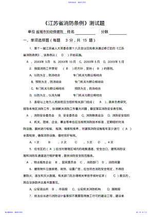 2022年《江苏省消防条例》测试题 .pdf