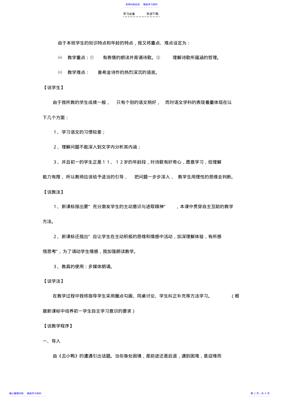 2022年《假如生活欺骗了你》说课稿 .pdf_第2页