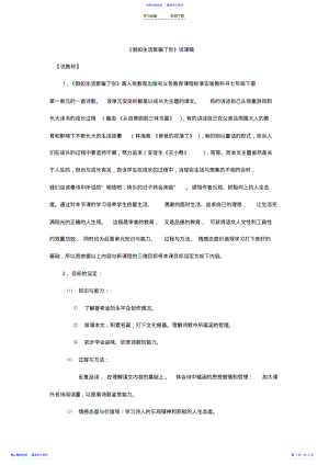 2022年《假如生活欺骗了你》说课稿 .pdf