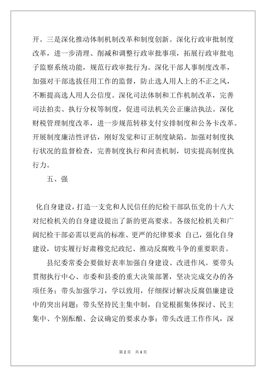 2022年县纪检委工作报告例文.docx_第2页