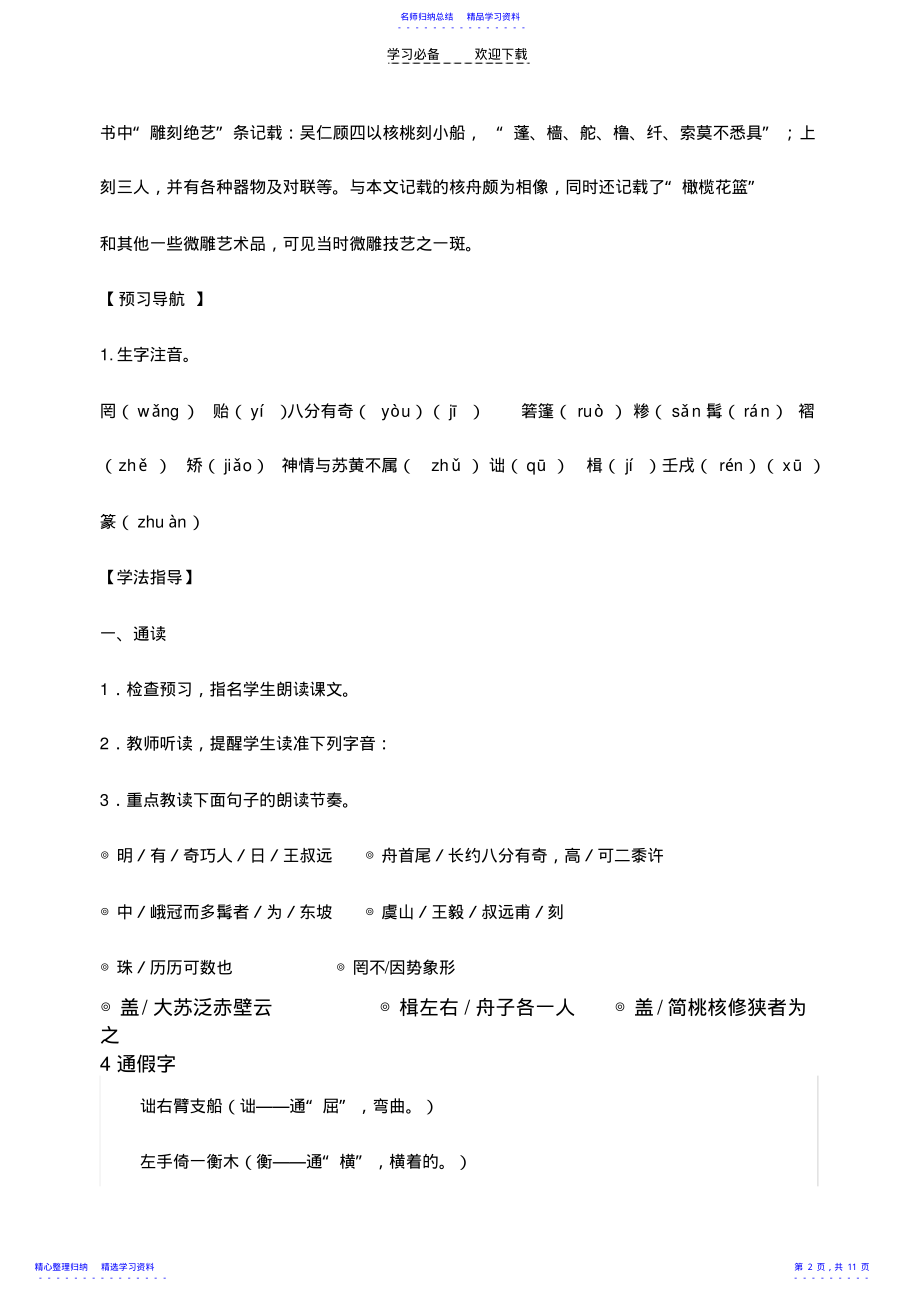 2022年《核舟记》导学案 .pdf_第2页