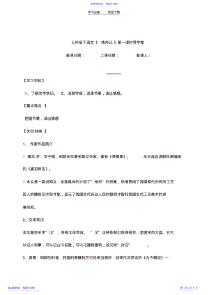 2022年《核舟记》导学案 .pdf