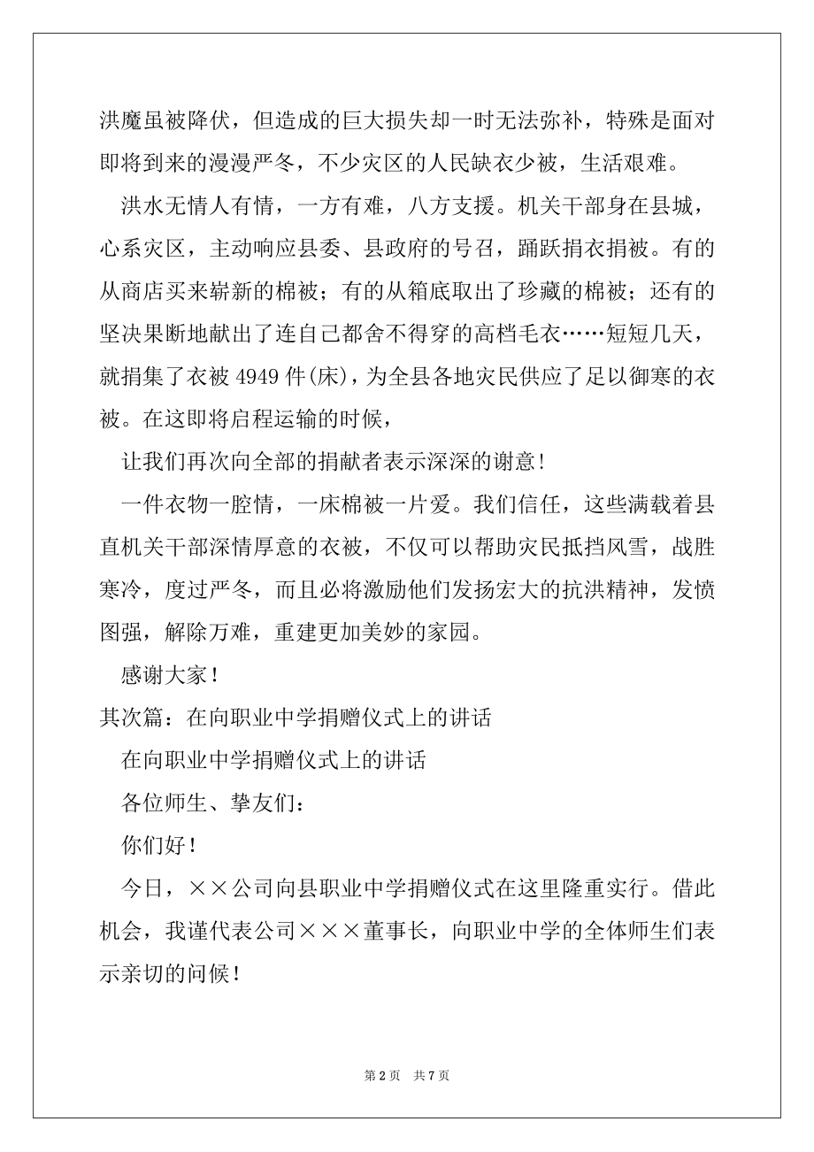 2022年向学校捐赠仪式上的讲话(精选多篇).docx_第2页