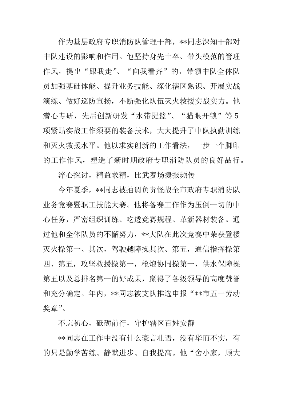 2022年专职消防员先进典型事迹材料范文.docx_第2页