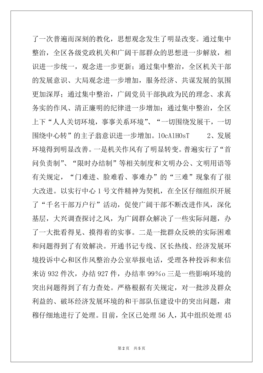 2022年在全区干部作风集中整治活动总结大会上的讲话范本.docx_第2页