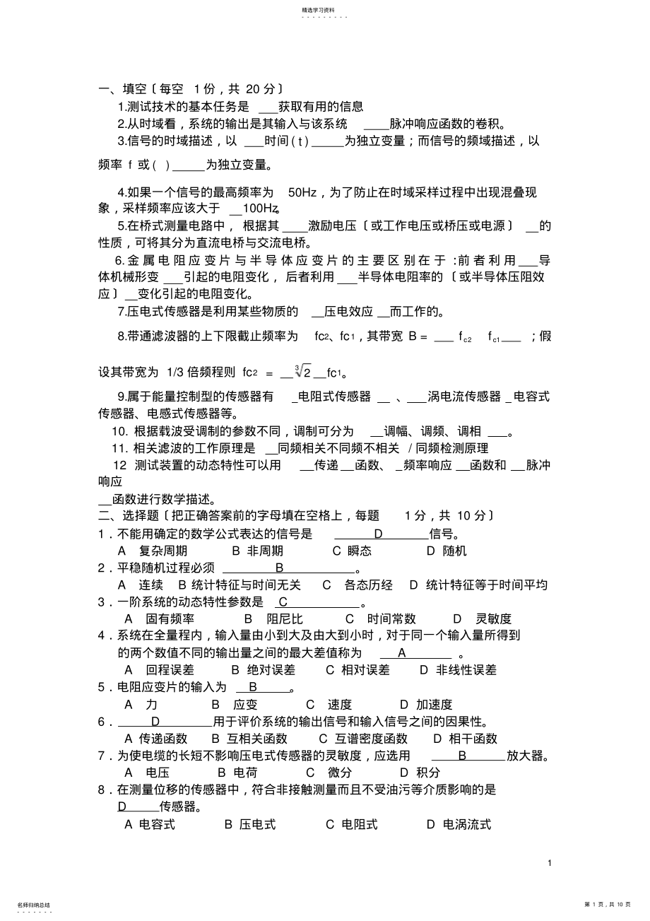 2022年机械工程测试技术试题及答案 .pdf_第1页