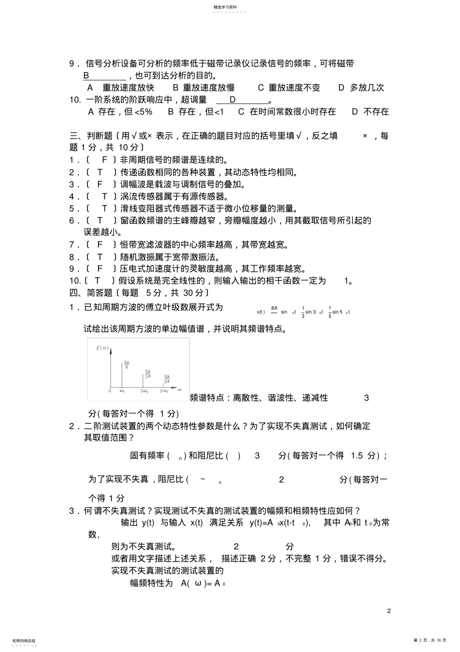 2022年机械工程测试技术试题及答案 .pdf_第2页