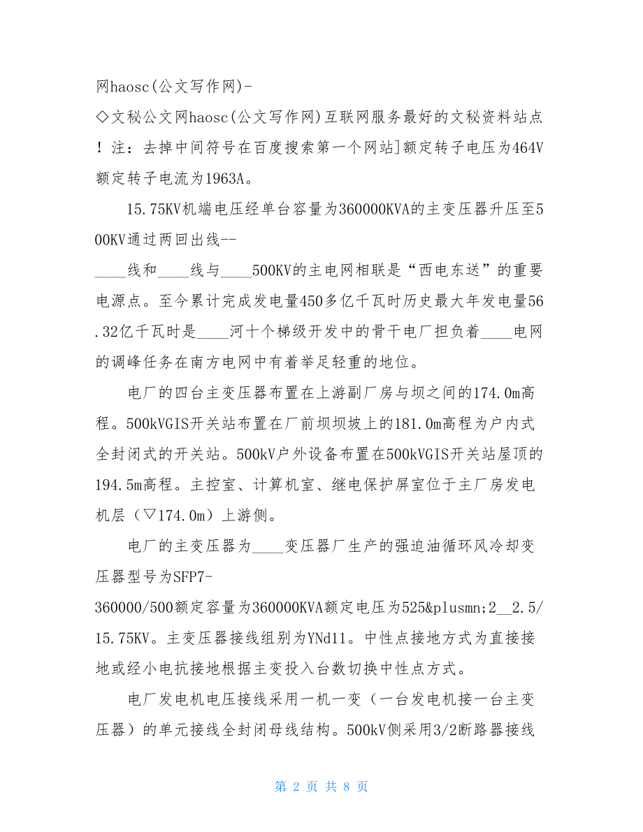 【电气工程及其自动化专业毕业实习报告】.doc_第2页