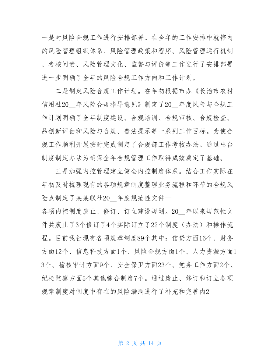 合规部经理个人总结.doc_第2页