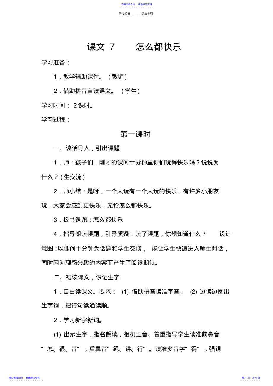 2022年《怎么都快乐》教案 .pdf_第1页