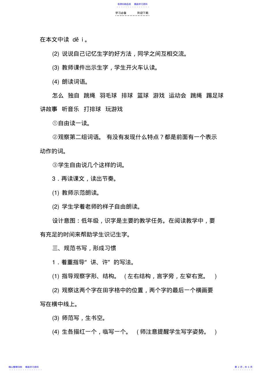 2022年《怎么都快乐》教案 .pdf_第2页