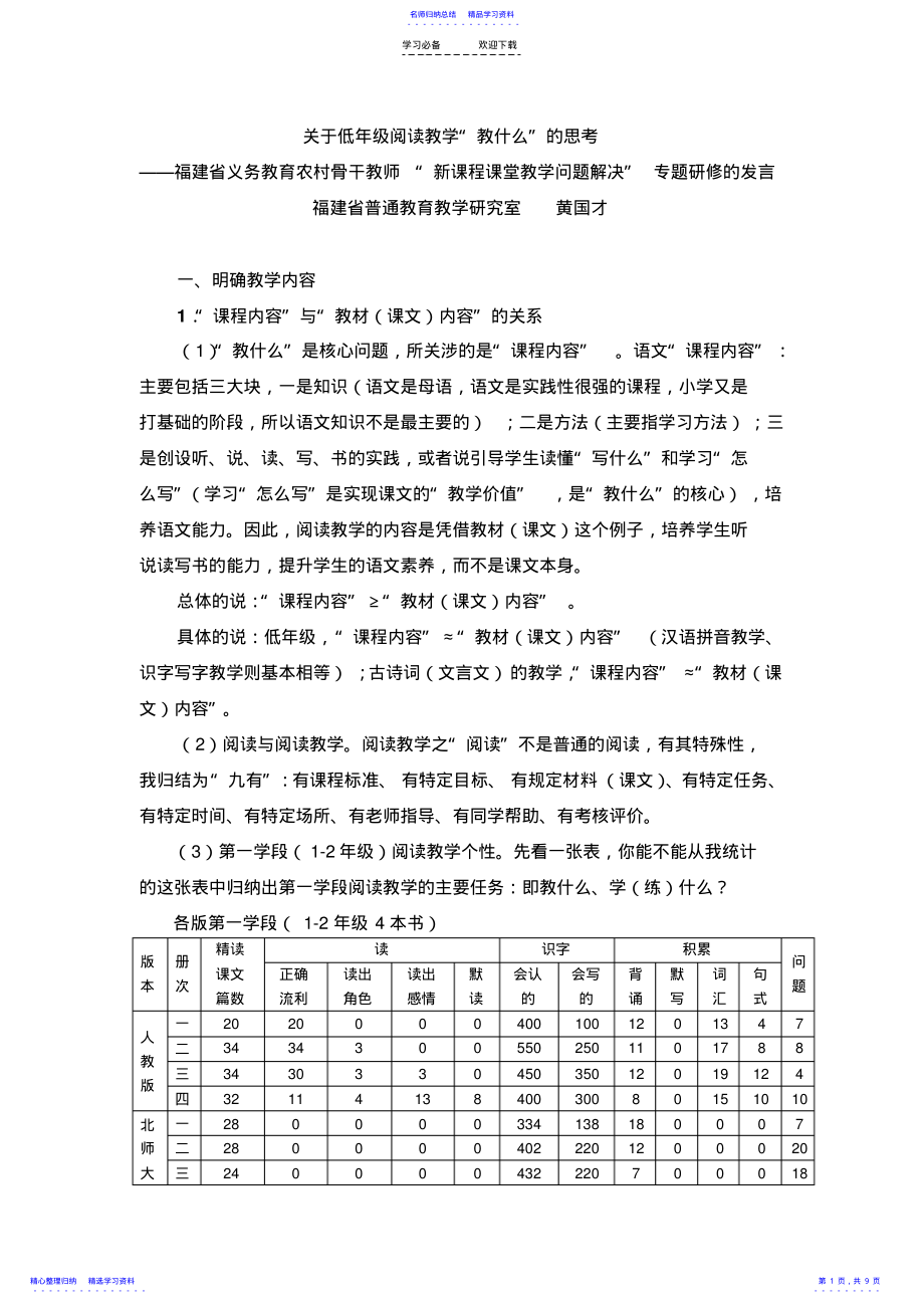 2022年《上天的蚂蚁》教学基本要求 .pdf_第1页