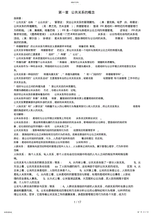 2022年月自考《公共关系学》复习资料 .pdf