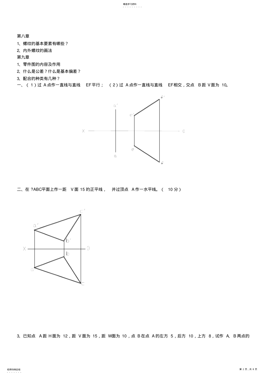 2022年机械制图复习 .pdf_第2页