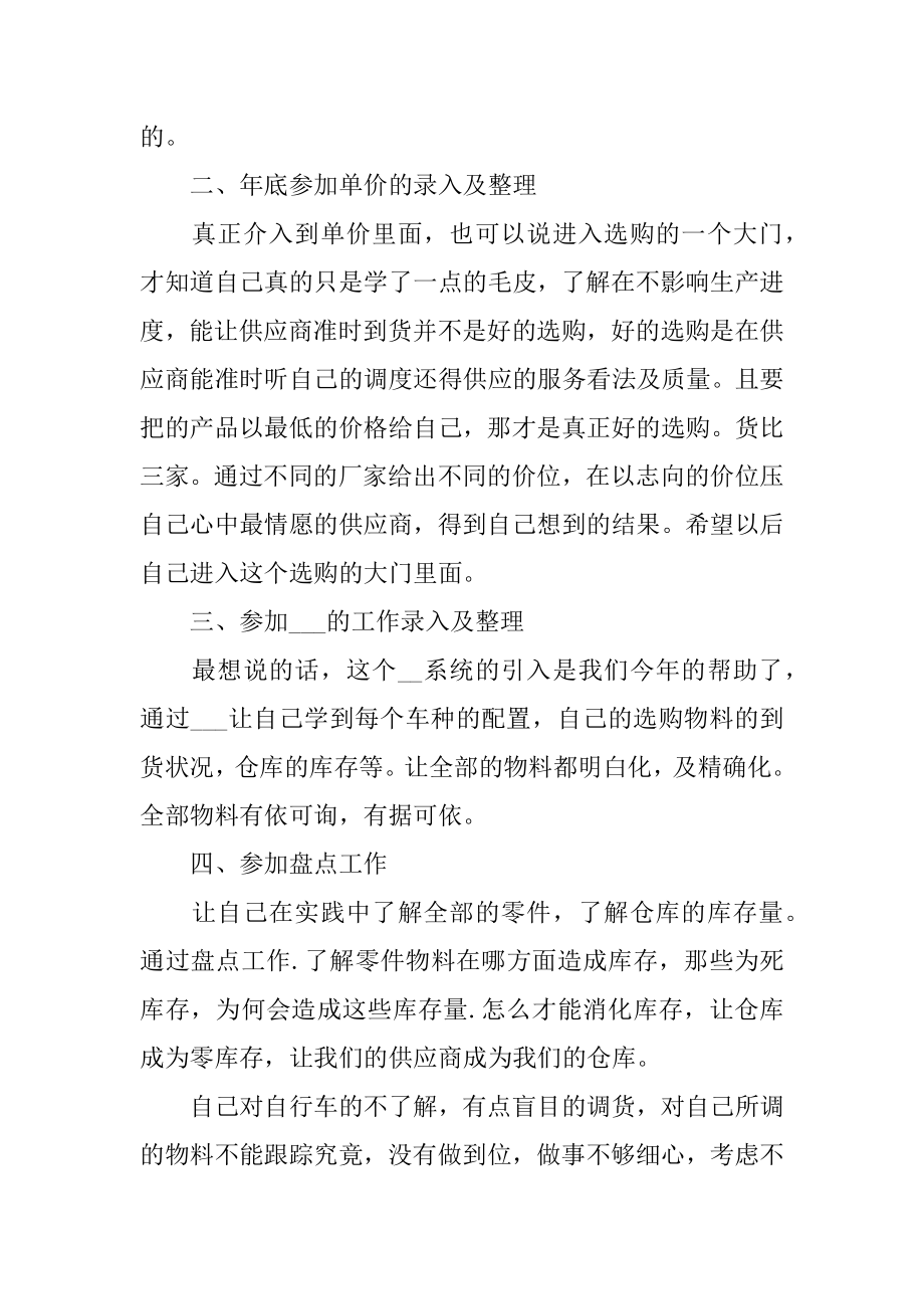 2022年半月工作总结精选范文报告.docx_第2页