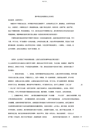 2022年期中考试小结教务处发言稿 .pdf