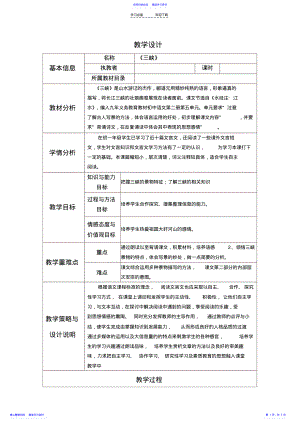 2022年《三峡》表格式教学设计 .pdf