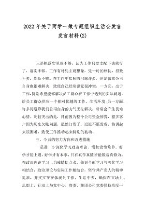 2022年关于两学一做专题组织生活会发言发言材料(2).docx