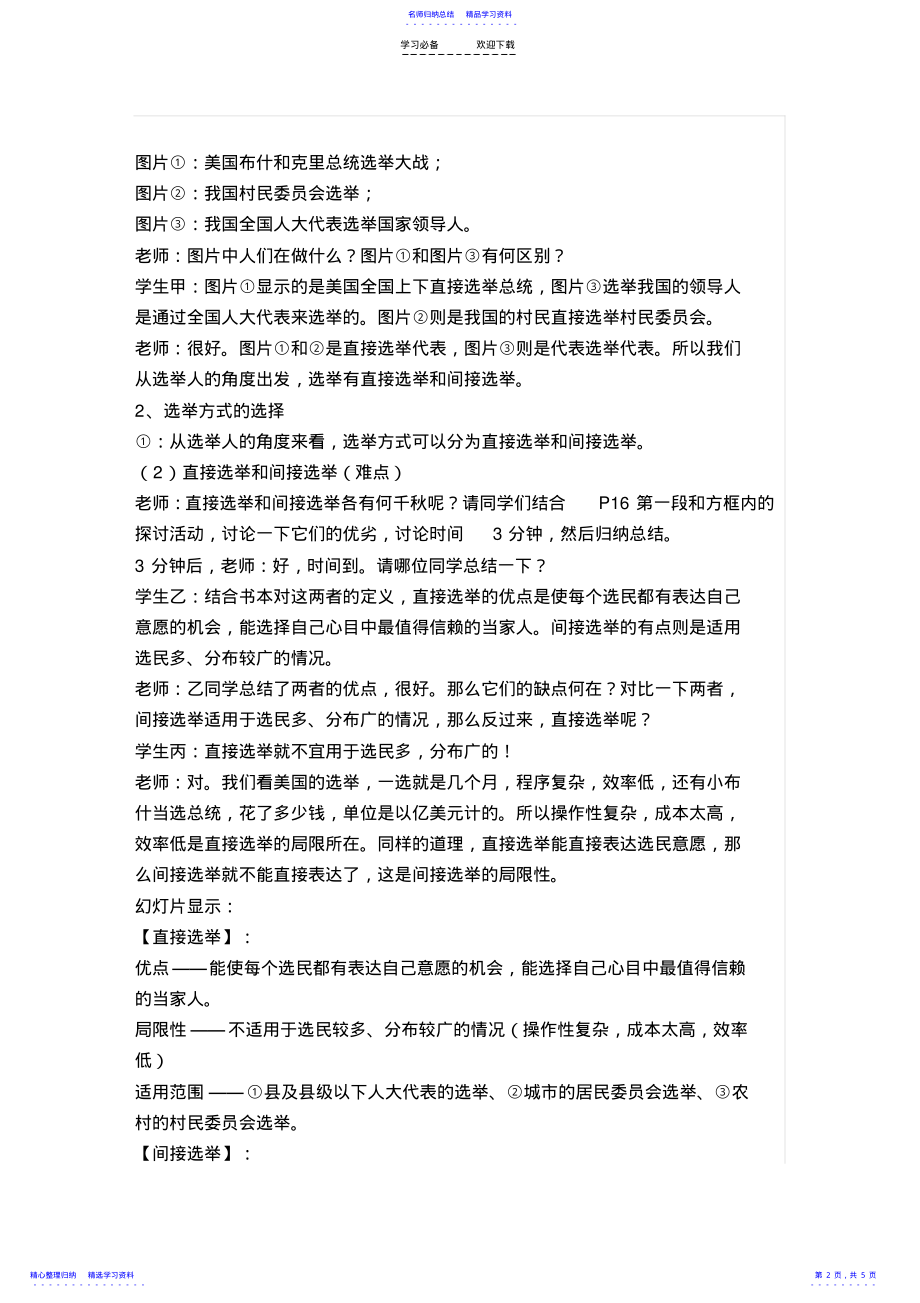 2022年《民主选举投出理性的一票》教学设计 .pdf_第2页